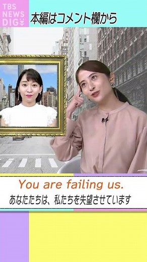 【あなたたちは、私たちを失望させています/You are failing us.】ちょっとかっこいい英語表現をみんなで学ぼう！ #EnglishRoom#shorts