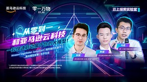 从零到一，和亚马逊云科技一起快速启动属于你的大模型！