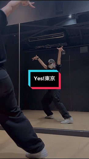 Yes!東京 振付カバー｜ラスサビ転調ダンス解説とポイント