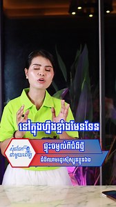 NFC#2 ផ្ទុះចម្ងល់ពីជំងឺថ្មី ជំ-ងឺឈា-មរដូវស៊ីស្បូនខ្លួនឯង #TheNewIsMe #FUCUS #teamថាមពលបេះដូងវិជ្ជមាន #រកខ្លួនឯង #satsreypov #EducationForFuture | Sat Sreypov