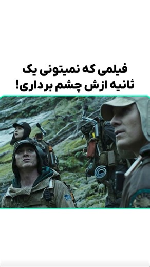 ‎WEPRY معرفی فیلم و سریال | ویپرای‎ on Instagram‎: "🖤 📽 بیگانه: پیمان (کاوننت) – Alien: Covenant ⭐IMDb 6.7 برای دیـ..دن این فیلم یـ.دونه (فیلم) بفـ…رستید😉 🎬 خلاصه داستان: فیلم داستان سفینه فضایی «پیمان» را دنبال می‌کند که مسافران آن در حال سفر به سیاره‌ای ناشناخته و خالی از سکنه هستند. اعضای این سفینه به زودی متوجه می‌شوند که موضوع دوم در مورد سیاره صدق نمی‌کند و آنها تنها نیستند…"‎