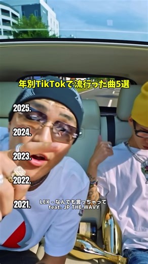 年別TikTokで流行った曲5選