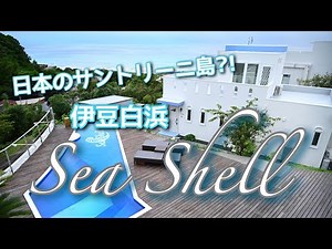 [Shizuoka but the Mediterranean!??] IzuShirahama Resort Hotel "Sea Shell" / Ocean View in All Rooms