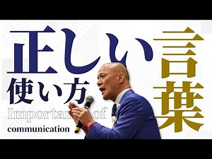 コミュニケーション能力が高い人はこれを一番意識している