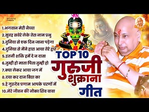 Top 10 Guruji Shukrana Geet | Guruji Satsang Geet | Guruji Bhajan 2024 | Nonstop Guruji Song 2024