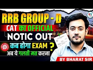 RRB Group D Court Case Update Today | Group D Exam Date 2025 | Railway Group D ITI Case ,New Vacancy