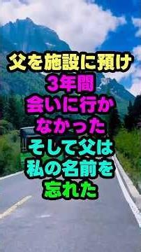 父が私を忘れた日