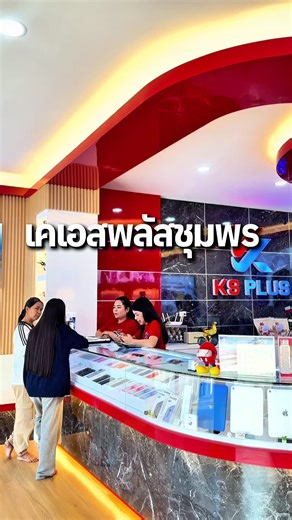 #ksplusผ่อนมือถือบัตรประชาชนใบเดียว #ฟรีดาวน์ไอโฟน #ksplusชุมพร #ผ่อนiPhoneร้านksplus #ผ่อนไอโฟนที่เคเอสพลัสประกันหน้าจอตลอดสัญญาผ่อน