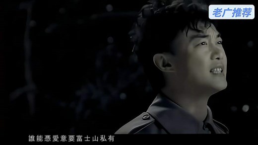 富士山下 陈奕迅经典MV