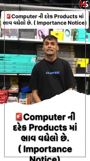 Hispeed Services on Instagram: "🚨Computer ની દરેક Products માં ભાવ વધેલો છે. ( Importance Notice) . . . . . . . .##computer #laptop #viralvideos #computer #viralvideos"