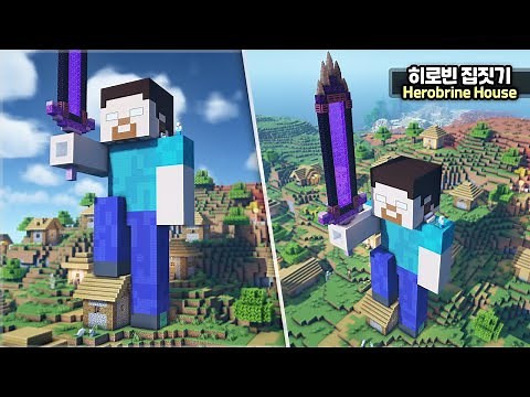 ⛏️ Minecraft Tutorial :: ⚔️ Giant Herobrine Statue House 👻 [마인크래프트 거대한 히로빈 모양 집짓기 건축강좌]