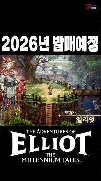 Elliot's Legend | The Thousand-Year Story of Adventurer Elliot #Easy #HD2D #Elliot #Dot