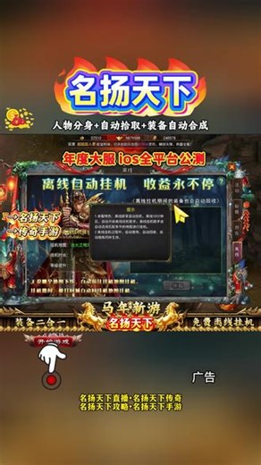 名扬天下：2026传奇手游人气排行榜第一名，全新魔兽精灵传奇，装备二合一，爆率全开，落地满攻速高爆率！#名扬天下 #名扬天下官网 #名扬天下官方下载 #名扬天下微信小程序 #名扬天下手游