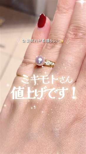 MIKIMOTO price increase 🦪! Did you rush to buy something? 💡 #Perl #mikimoto #tasaki