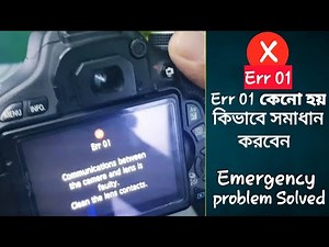 How to fix Err 01 communications between the camera and lens is faulty | Emergency solution |