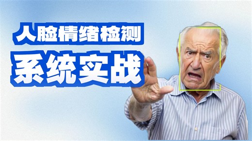 【图像算法 - 37】人机交互应用：基于 YOLOv12 与 OpenCV 的高精度人脸情绪检测系统实现