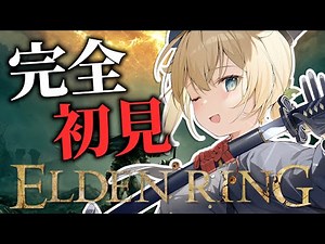 【ELDENRING】完全初見⚔エルデの王におれはなるッ🔥02【風真いろは/ホロライブ】