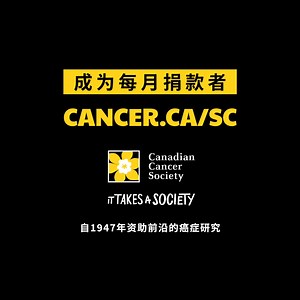 442K views · 164 reactions | 种下善因，让更多受癌症影响的人士得到帮助，让他们绽放更多可能。立即成为每月捐款者，帮助癌症研究继续取得突破，拯救更多生命。 | Canadian Cancer Society | Facebook