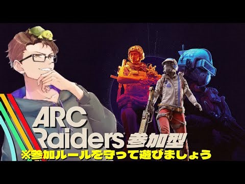 【ARCRaiders】設計図集めとレベリングに勤しむ日々【参加型】