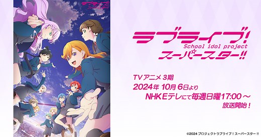 「ラブライブ！スーパースター!!」公式サイト