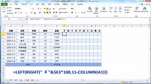 EXCEL财务必会函数之金额按万千百十个拆分到多列