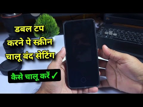 How to enable double tap on your phone? Turn on the screen off when touched feature. 2026