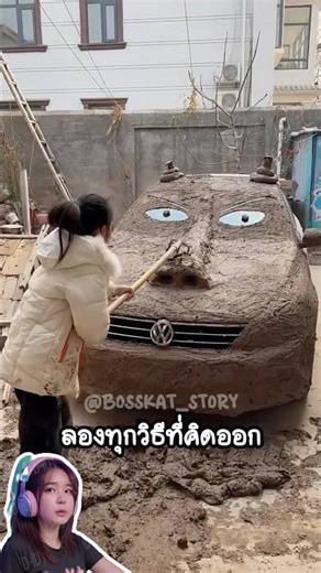 The daughter secretly smeared mud all over her mother's car.