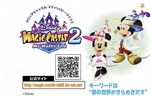 Disney Magical World 2 coming to 3DS
