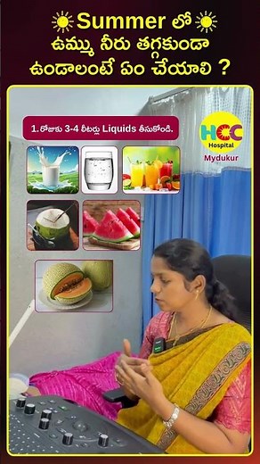 How to Maintain Amniotic Fluid in Summer | low amniotic fluid | Dr K.Sreelalitha | HCC Hospital