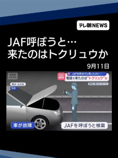 JAF呼ぼうと思ったら…来たのは“トクリュウ”か #テレ朝NEWS #tiktokでニュース | justin fields news