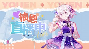 【直播回放】【2D】一起玩吧 2025年04月06日19点场