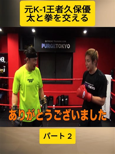 元K-1王者久保優太と打撃理論の対決