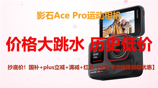 Ace Pro一机搞定所有场景！360°全景拍摄+防水防抖，骑行、旅游、潜水都能拍，vlog神器非它莫属！