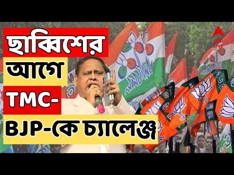 Humayun Kabir Live: নতুন দলের নাম ঘোষণা হুমায়ুন কবীরের | প্রয়োজনে ফের একলা চলার বার্তা