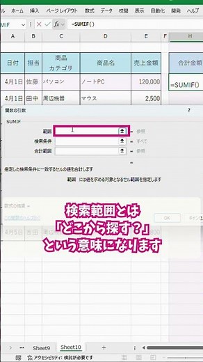 【Excel 初心者向け】SUMIF関数で条件に合うものだけ合計する方法 #excel #excel初心者 #仕事効率化 #SUMIF関数