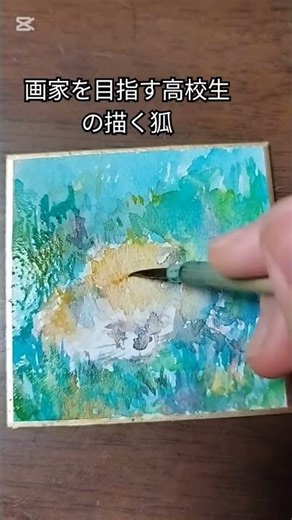 画家を目指す高校生の描く狐 #イラスト #painting