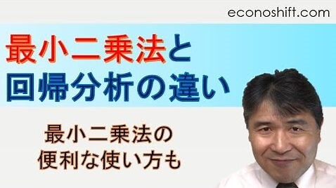 最小二乗法の概要と回帰分析との違い、最小二乗法で会社の固定費の簡単な求め方