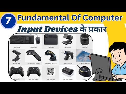 Computer Input Devices and Their Types | इनपुट डिवाइस क्या हैं?