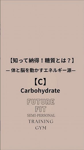 糖質は体内でブドウ糖に分解され、血糖値を上げます。血糖値の上がりやすさを示す指標が「GI値（グリセミック・インデックス）」です。#ダイエット #糖質制限 #ボディメイク #健康習慣 #栄養学