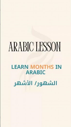 Learn the Names of the Months in Arabic | تعلّم أسماء الشهور بالعربية 📅 #arabic #learning