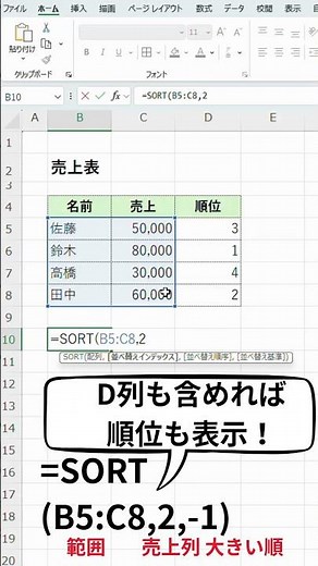 9割が知らない並び替えの時短技【SORT関数】