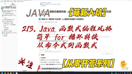 213. Java 函数式编程风格 - Java 中的简单 for 循环转换：从命令式到函数式