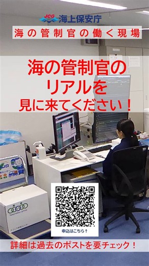 #27卒 #第二新卒 まだ間に合う。＼ #海の管制官 の仕事とは／船の動きを見守り、事故を防ぐ大事な役割。知られてないけど、社会を支える仕事。直接見ることができるチャンスです。オープンカンパニーの申し込みができます！https://t.co/cHyuzAdv5K #働き方 #職場のリアル