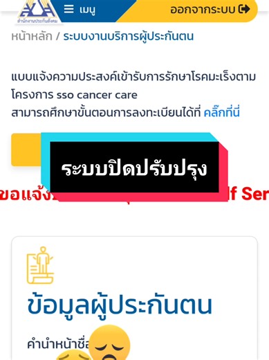 ยื่นค่าคลอดบุตรออนไลน์ ระบบล่ม ปิดปรับปรุง