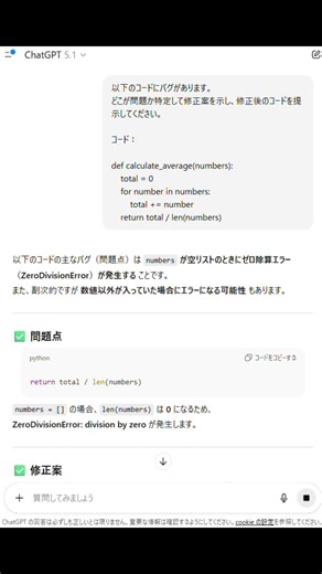 【ほぼテク ショート】コードのバグを特定・修正するプロンプト活用術！ChatGPTで効率的に問題解決しよう