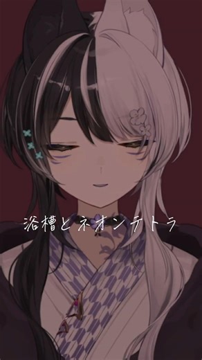 【 #歌ってみた 】浴槽とネオンテトラ / REISAI【 夜澄リツ / #vtuber 】