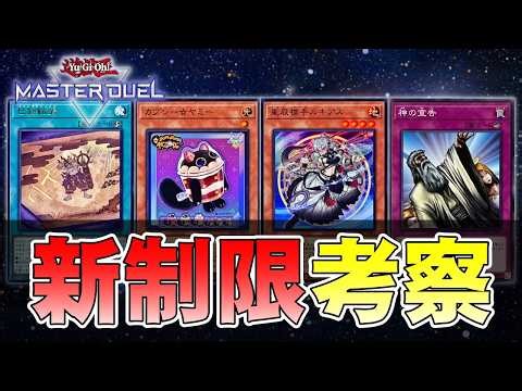 The new limited edition cards coming out in April are insane! [Yu-Gi-Oh! Master Duel]