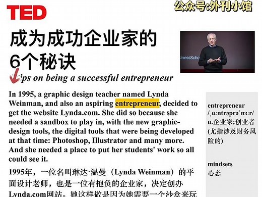 TED每日精读| 成为成功企业家的6个秘诀