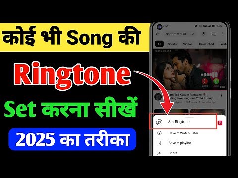 Mobile me ringtone kaise set kare song 2025 | Youtube video ka ringtone kaise set Karen