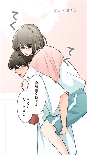 好きな子を助けることに必死すぎて、とんでもないことをしたと気づく😇 #片想い #高校生 #好きな人 #創作 #恋愛漫画 【はる×さくら＃18】